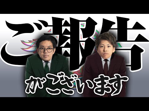 【クズの恩返し】第二百九十一話 〜ご報告がございます〜