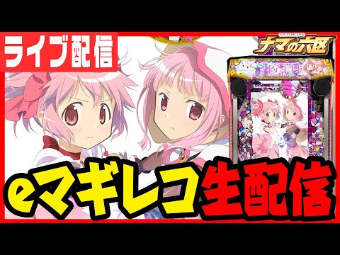【パチスロ生配信】ヴヴヴで8,000枚からのマギレコで合わせコンプでしょ!!!【EVO37久留米&ゆめパーク久留米】パチンコ パチスロ 実戦 PACHINKO SLOT 生放送