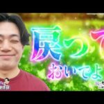 あの頃大好きだった台…【れんじろうのど根性弾球録第377話】[パチンコ]#れんじろう