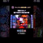 【7テン】 e東京喰種 有能すぎん？脳汁を求めて飛ぶ金木君　 #パチンコ#東京喰種#ラッキートリガー#スマパチ#ノーカスタム #むらパチ#７テン