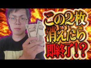 二万無くなったら即終了むるおか君のパチンコスロットライブライブ配信