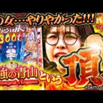 【スマパチ番長】目覚めの13回転!! 絶好調の最強さんは簡単にラッシュが取れちゃう!? 出玉祭り開始じゃぁ!!「最強の青山」#2 #青山りょう #スマパチ #ぱちんこ番長