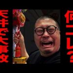 【何コレ？】謎のパチンコの天井から大事故発生・・・[パチンコ・パチスロ]