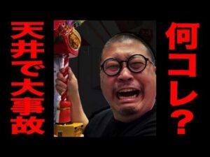 【何コレ？】謎のパチンコの天井から大事故発生・・・[パチンコ・パチスロ]