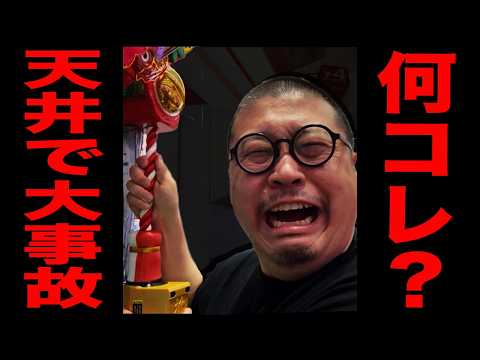 【何コレ？】謎のパチンコの天井から大事故発生・・・[パチンコ・パチスロ]