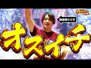 【Re:北斗無双】残金3万男に奇跡が起きた...【じゃんじゃんの型破り弾球録第604話】[パチンコ]#じゃんじゃん
