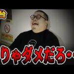 【新台】こりゃダメだろ・・・[パチンコ・パチスロ]