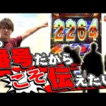【抽選人数4000人】クソ番？ノンノン！この番号でも楽しめます！【じゃんじゃんの型破り弾球録第590話】[パチンコ]#じゃんじゃん