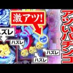 【白が激アツ】色の概念が逆転しているパチンコがカオスすぎたww #ひぐらしのなく頃に