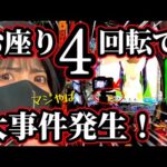 【エヴァ15】おすわり4回転の大事件!!こんな事アリなの??【初体験】