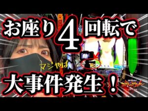 【エヴァ15】おすわり4回転の大事件!!こんな事アリなの??【初体験】