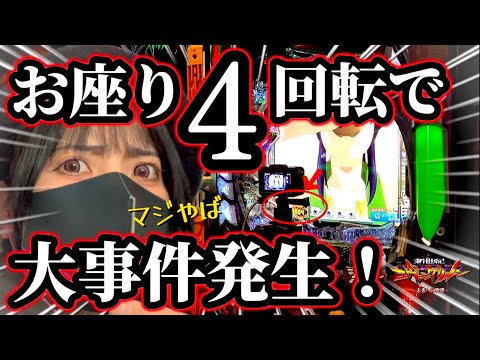 【エヴァ15】おすわり4回転の大事件!!こんな事アリなの??【初体験】