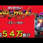 【ホール配信】とにかく打ちたい台で勝っていこう‼️