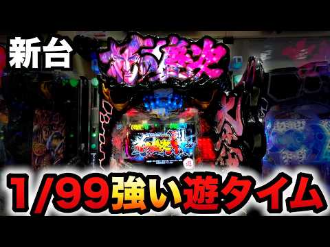 【新台】1/99甘デジ慶次裂99ver.は遊タイムが強い？パチンコ実践花の慶次 裂 99ver.