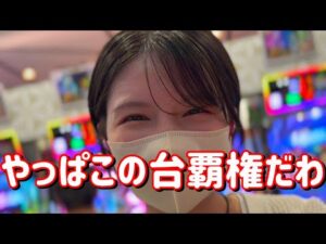 まだ許さんぞ【e東京リベンジャーズ】やっぱこの台良いよね?エヴァ15に続け現行319の覇権へコンプリートたのまい!! 794ピヨ