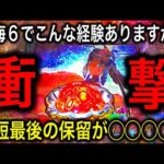 【新台】パチンコは本当に最後まで何が起こるか分からない‼️Pスーパー海物語IN沖縄6実践動画‼️