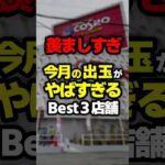 今月出し過ぎなパチ屋が話題#パチスロ #パチンコ #スロット #スマスロ