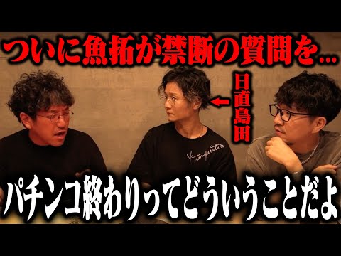 おい島田、パチンコ終わりってどういうこと? 業界に激震を走らせたあの動画の真実は... 「新台酒」20話後編【e東京リベンジャーズ】