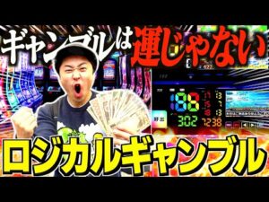 【東リベ】絶対に真似した方がいいパチンコの台選びがこちらwww