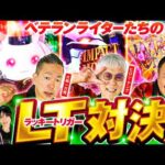 【早くもラッキートリガー続出で!?】パチンコ・パチスロ 日本統一 3 中国&四国予選 第1試合 中編《大崎一万発／ヒロシ・ヤング／ガル憎／ちょび／グレート巨砲》e 魔法少女まどか☆マギカ3