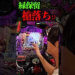 激レア。緑保留から槍 #パチンコ #エヴァ15 #未来への咆哮