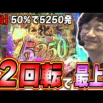 【新台/５０％で５２５０発】奇跡５００円で最上位まで飛び立ったウルトラマン【P ウルトラマンメビウス デカヘソ319】#日直島田