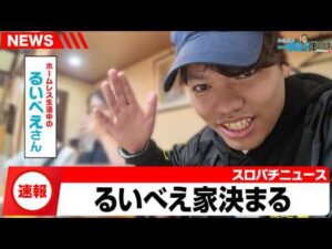 【ホームレス生活第4話】これはパチンコ実践動画です【るいべえの一本気!!弾胴録第56話】[スロット][パチンコ]#るいべえ
