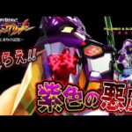 【e 新世紀エヴァンゲリオン 〜はじまりの記憶〜】お金大好き紫色の悪魔との激闘の果てに