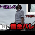 借金親バレ【eエヴァ17】ガチで詰み…借金してるのが母親にバレてガチギレされたからエヴァ17で早く借金返す。