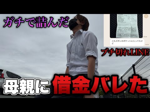 借金親バレ【eエヴァ17】ガチで詰み…借金してるのが母親にバレてガチギレされたからエヴァ17で早く借金返す。
