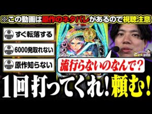 【流行れ】2025年で1番好きな台を愛で語り尽くす【れんじろうのど根性弾球録第369話】[パチンコ]#れんじろう