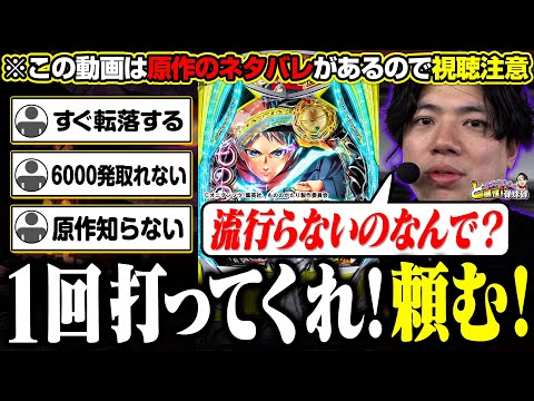 【流行れ】2025年で1番好きな台を愛で語り尽くす【れんじろうのど根性弾球録第369話】[パチンコ]#れんじろう