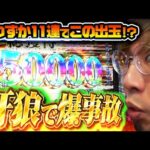 【エグすぎ】平均約5000発×75%継続の牙狼12打ったらドエラいことになった件wwwwww  #ハンティング #牙狼 #ソンマリ