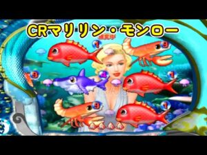 CRマリリン・モンロー ビスティ「パチンコ」リーチ＆大当り Part8