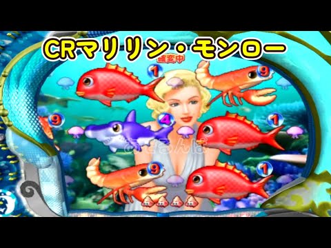 CRマリリン・モンロー ビスティ「パチンコ」リーチ&大当り Part8
