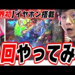 【新台で業界初の無音パチンコ】ちゃうねん、1回打ってみ?【Pスーパー海物語IN沖縄6】#日直島田