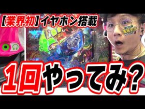 【新台で業界初の無音パチンコ】ちゃうねん、１回打ってみ？【Pスーパー海物語IN沖縄6】#日直島田