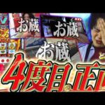 【初代VVV】動画化するのに、3ヶ月かかりました。【れんじろうのど根性弾球録第364話】[パチンコ]#れんじろう