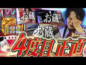 【初代VVV】動画化するのに、3ヶ月かかりました。【れんじろうのど根性弾球録第364話】[パチンコ]#れんじろう