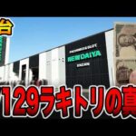 【新台】確率1/129で一撃4350発出るラキトリの真実。[パチンコ・パチスロ]
