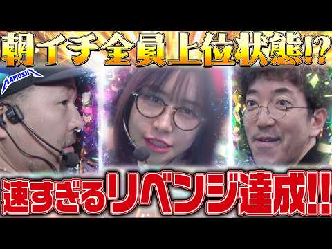いきなり上位!! しかも全員!? 歴代最高クラスの開幕ロケットスタート!!　パチンコ・パチスロ実戦番組「マムシ～目指すは野音～」#211 (58-1) #木村魚拓 #松本バッチ #青山りょう