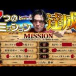 【ミッション企画】過酷な罰をかけた戦いが今始まる【れんじろうのど根性弾球録第410話】[パチンコ]#れんじろう