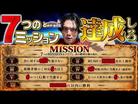 【ミッション企画】過酷な罰をかけた戦いが今始まる【れんじろうのど根性弾球録第410話】[パチンコ]#れんじろう