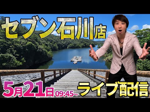 沖縄2DAYS【2024年の超名機】手落下の元祖・デカヘソ貞子‼︎2か月ぶりの沖縄で終日予定のガチ実戦!! #パチンコ生配信 #パチスロ生配信