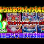 【3日間連続企画最終日】P海物語極JAPAN!メガネGIGAの生配信!(2025/7/10) #パチンコライブ ②