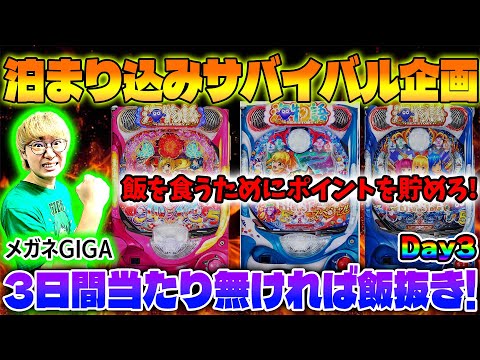 【3日間連続企画最終日】P海物語極JAPAN!メガネGIGAの生配信!(2025/7/10) #パチンコライブ ②