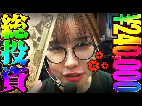 【総投資24万】魂のリベンジマッチ!! 流した悔し涙を力に変えて奇跡を起こす!? 「最強の青山」#87 #青山りょう #東リベ