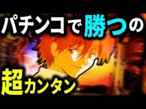 パチンコ【エヴァ15】勝ち歴20年男が、誰でもできる方法で勝ち続ける訳を解説しました！！！！！！！