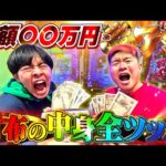 【パチンコ】財布の中身全ツッパしたら当たりまくって脳汁止まらんwww