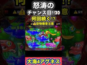 リーチチャンス目👀‼️何回続くんだ⁉︎ #パチンコ #海物語 #パチンコライブ